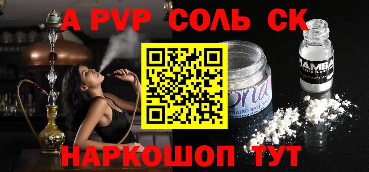A-PVP СК  Alpha-PVP VHQ  Alfa_PVP Соль  Нерюнгри  Вход с VPN 