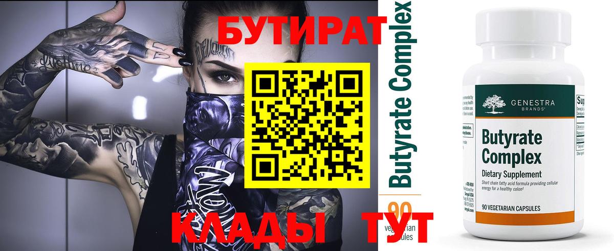 Бутират бутик  Вход с VPN  Бутират  Нерюнгри 