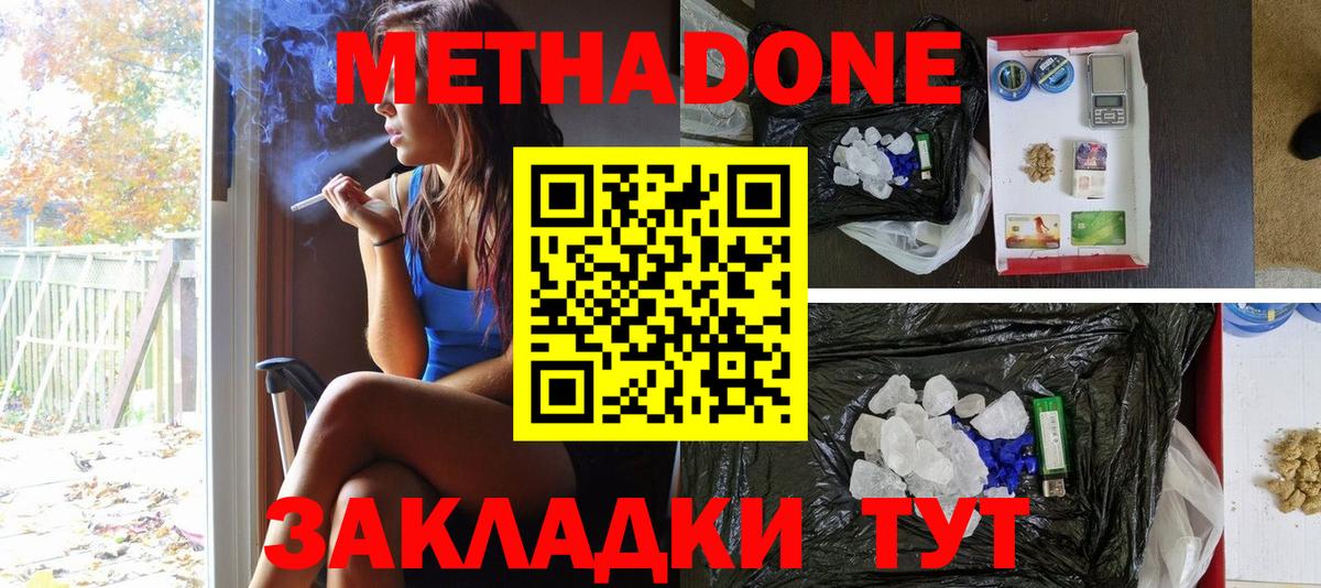 МЕТАДОН белоснежный  Метадон VHQ  Вход с VPN  Нерюнгри 